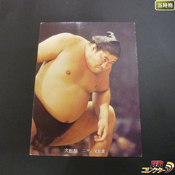 参考価格】カルビー 大相撲 カード 1973年 32 高見山大五郎 | カード