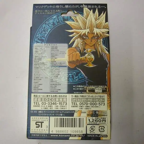 買取】遊戯王 ストラクチャーデッキ – マリク編 – | 遊戯王 | 実績価格