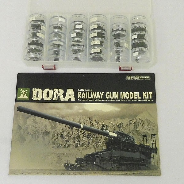買取】ソアアート METAL 金属部隊 1/35 WWII 80cm 列車砲 ドーラ