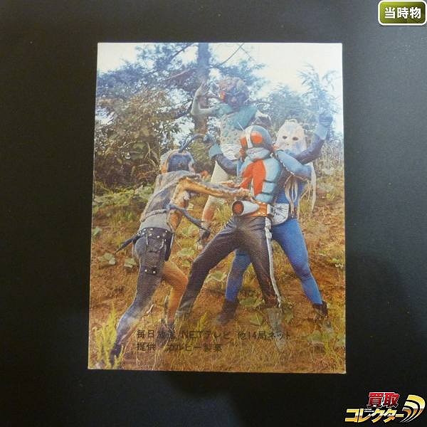 参考価格】カルビー 仮面ライダーカード No.48 仮面ライダーと