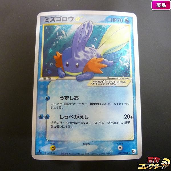 参考価格】ギャラドス☆ δ-デルタ種 008/052 ☆ ホロンの幻影 | カード