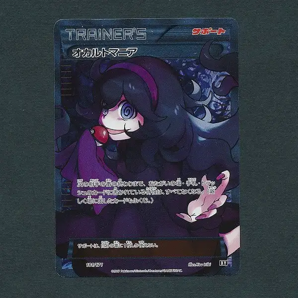 買取】ポケモンカード XY オカルトマニア SR 181/171 ハイクラスパック