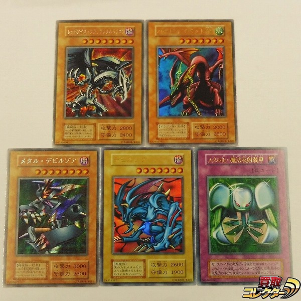 買取】遊戯王 封印されし記憶 特典カード 全5種 レッドアイズブラック