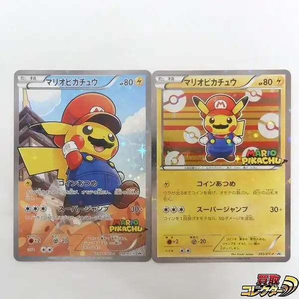 買取】ポケモンカード XY プロモ マリオピカチュウ 294/XY-P 293/XY-P