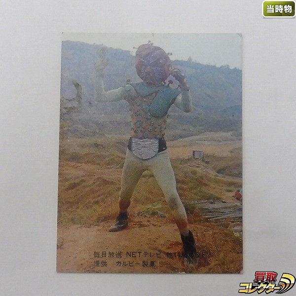 参考価格】カルビー 仮面ライダーカード No.48 仮面ライダーと