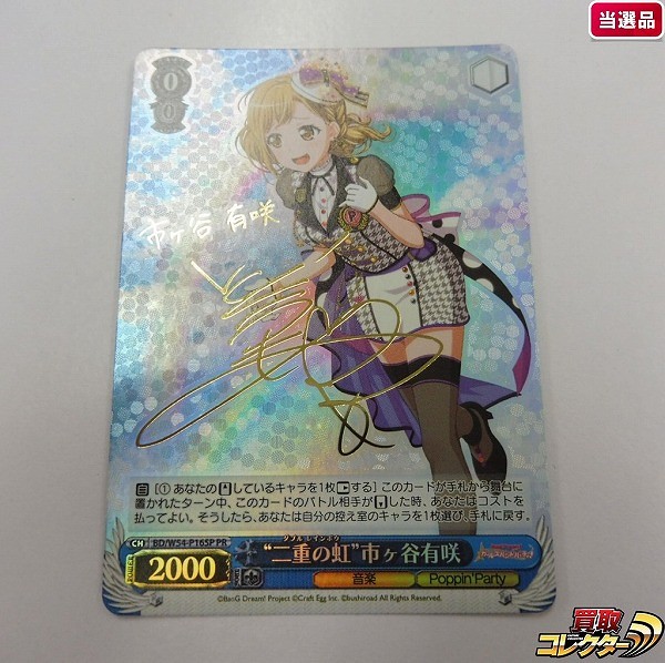 参考価格】ヴァイスシュヴァルツ BD/W54-070SSP SSP バンドリ