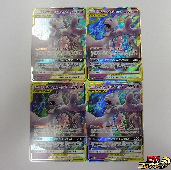 買取】ポケモンカード SM ミュウツー&ミュウGX RR 4枚 SM11 TAG TEAM