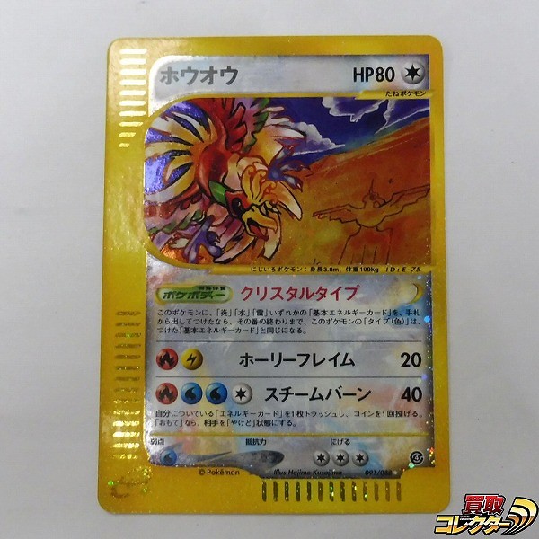 参考価格】ポケモンカードe カブトプス(クリスタルタイプ) 1ED 090/088