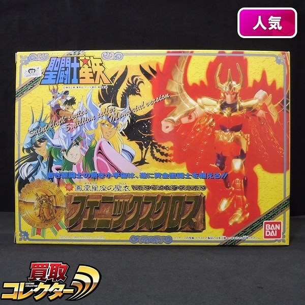 参考価格】聖闘士星矢 聖闘士聖衣大系(セイントクロスシリーズ) 暗黒聖