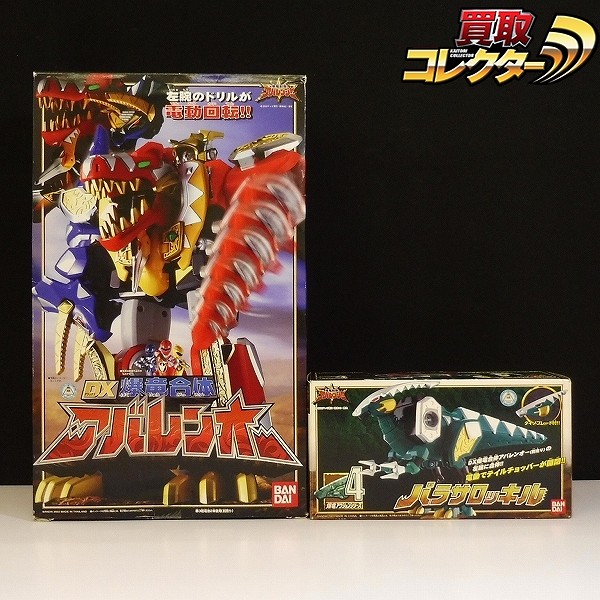 参考価格】爆竜戦隊アバレンジャー 抽選プレゼント 特製アナザー爆竜4