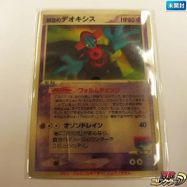 買取】ポケモンカード 裂空のデオキシス チェンジングカード 番号なし