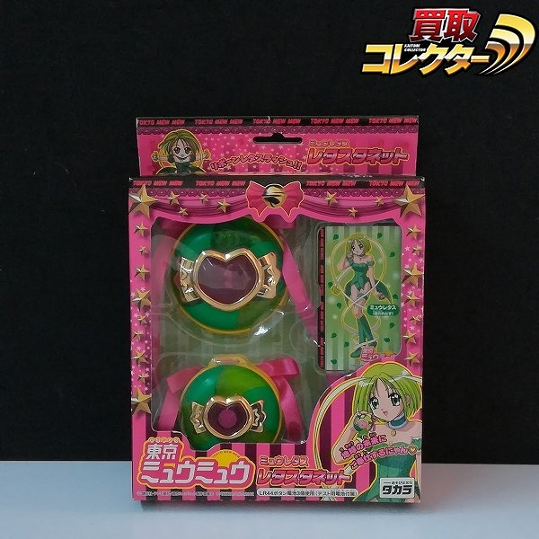 参考価格】タカラ ミュウイチゴ ストロベルベル / 東京ミュウミュウ