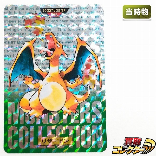 ポケモンカードダス買取 | 高く売るなら【買取コレクター】