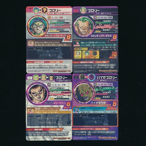 買取】ドラゴンボールヒーローズ ブロリー H7-SEC2 H8-SEC HJ7-SEC2