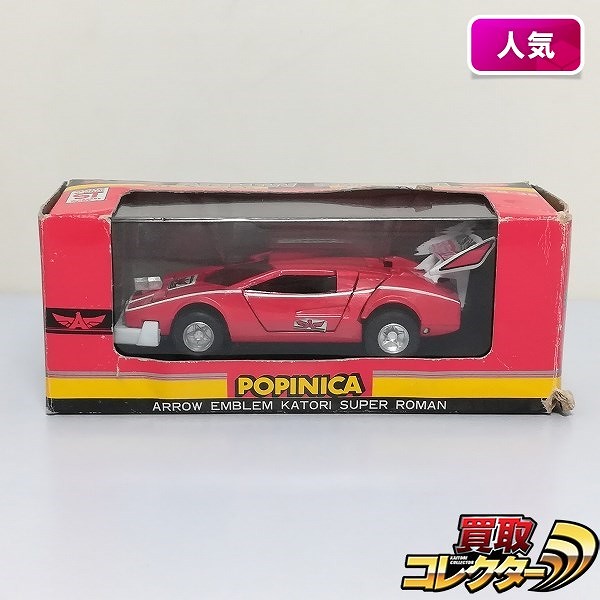 買取】ポピー ポピニカ PB-38 アローエンブレム グランプリの鷹 カトリ