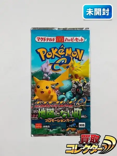 買取】ポケモンカードe 地図にない町 プロモ マクドナルド ハッピー