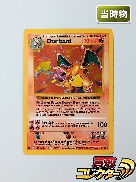 買取】ポケモンカード 英語版 リザードン Charizard 4/102 Shadowless