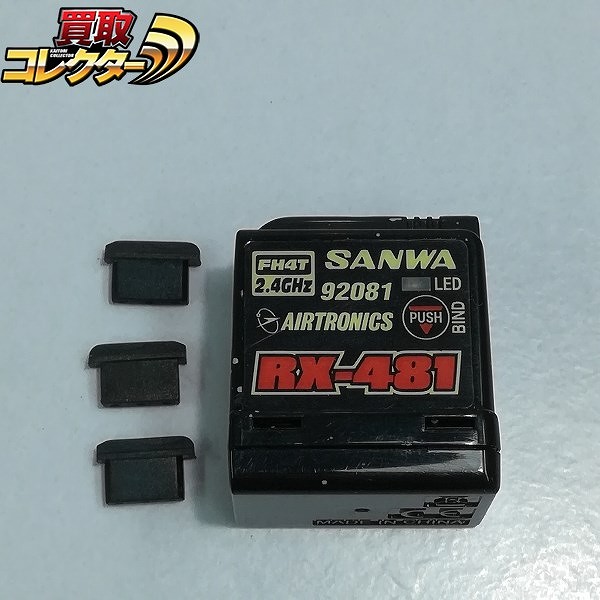 買取】SANWA サンワ 受信機 RX-481 2.4GHz FH4T | ラジコン パーツ