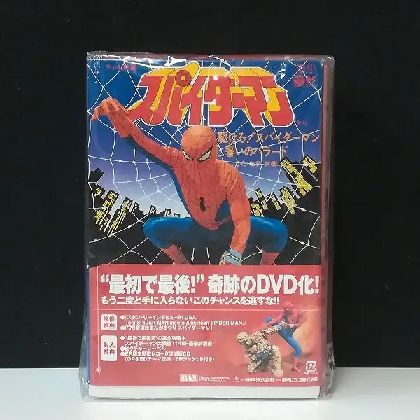 買取】スパイダーマン 東映TVシリーズ DVD-BOX 初回生産限定 | 特撮
