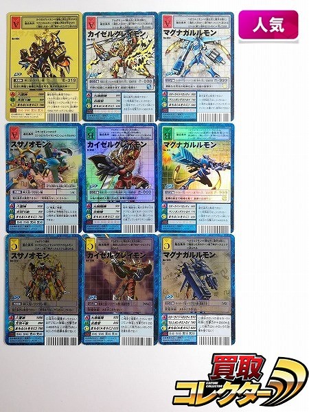 買取】旧 デジモンカード 9枚 スサノオモン Bo-864 カイゼルグレイモン