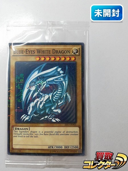 参考価格】遊戯王OCG Vジャンプ付録 青眼の白龍(ブルーアイズ
