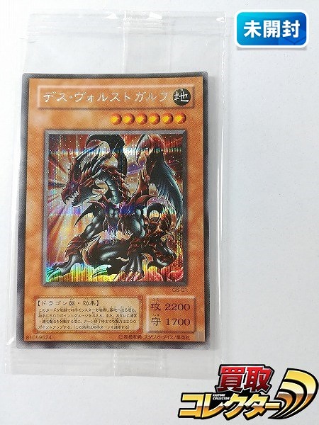 買取】遊戯王 デス・ヴォルストガルフ G6-01 シークレットレア 遊戯王6