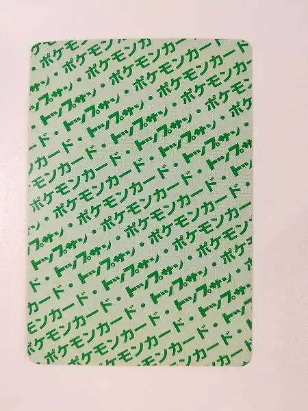 買取】トップサン ポケモンカードガム No.006 リザードン 裏面 緑