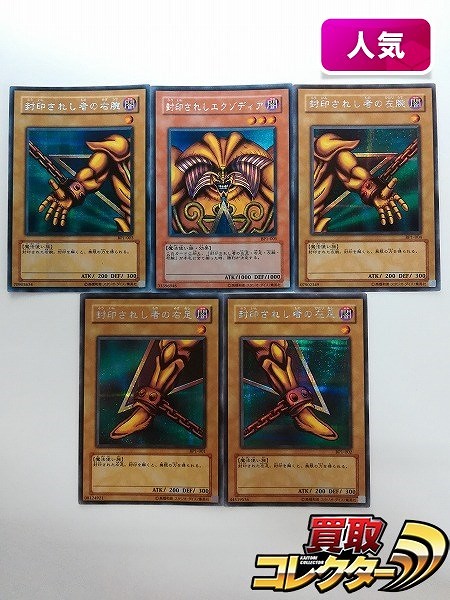 参考価格】遊戯王OCG 暗黒の侵略者 封印されしエクゾディア 307-057