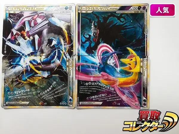 買取】ポケモンカード パルキア&ディアルガ LEGEND 072/080 + 073/080
