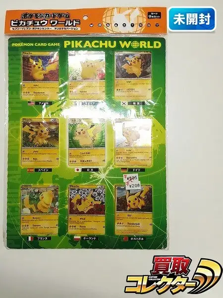 買取】ポケモンカード LEGEND ピカチュウ ワールド 9ヶ国語 キラ 台紙