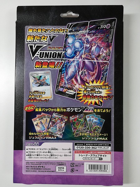 買取】ポケモンカード スペシャルカードセット ブイユニオン V-UNION