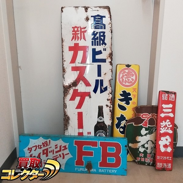 参考価格】コカ・コーラ ホーロー看板 | 古いおもちゃ | 相場金額