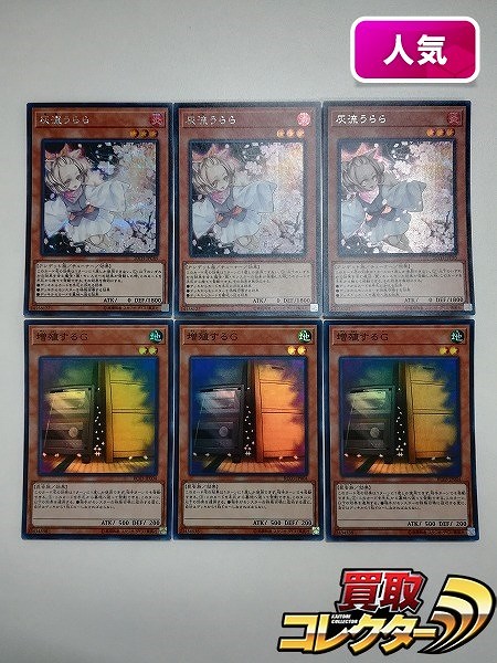 参考価格】遊戯王OCG 20th ANNIVERSARY LEGEND COLLECTION 増殖するG