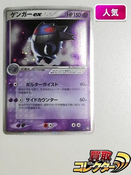 PSA7(世界40枚)ゲンガーex 2004年 伝説の飛翔 1ed PSA7(世界40枚