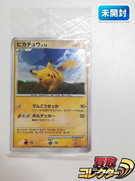 psa10 ピカチュウlv.12 PROMO バトルロード 2008 プロモ 渦 PSA10