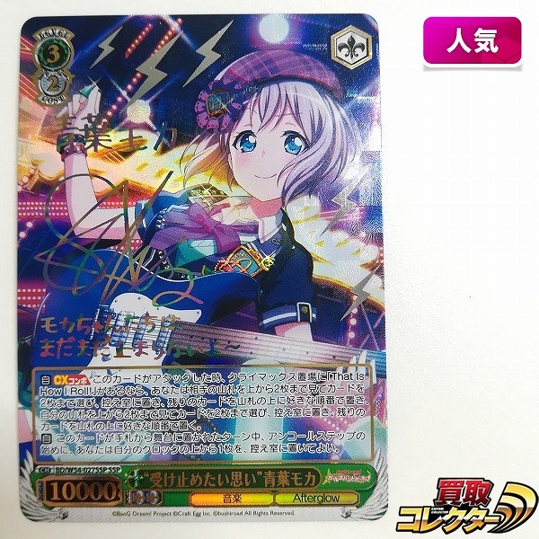 参考価格】ヴァイスシュヴァルツ BD/W54-070SSP SSP バンドリ