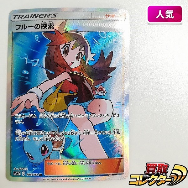 参考価格】リーリエ 066/060 SR コレクション ムーン サン＆ムーン