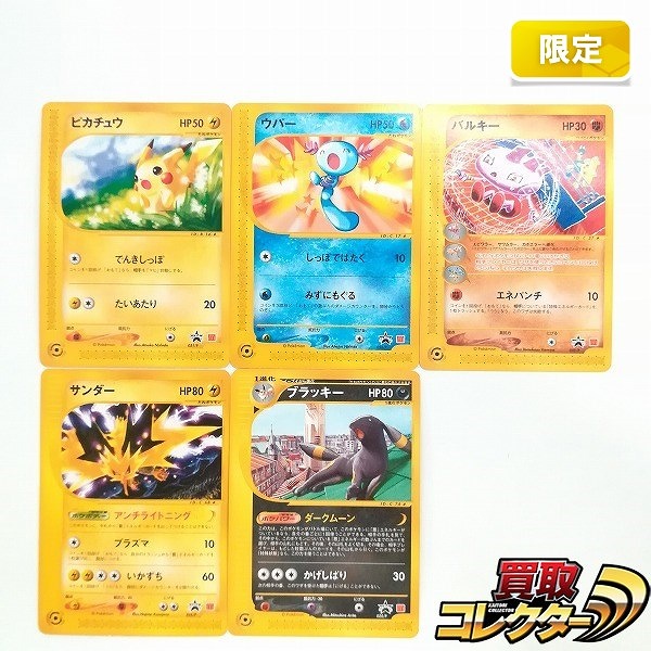 買取】ポケモンカード e マクドナルド ハッピーセット プロモ 地図に