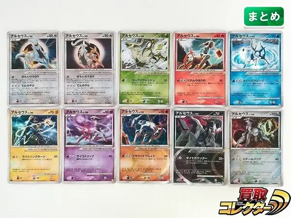 買取】ポケモンカード アルセウス Lv.100 まとめ 9種類 プロモ 有り 計