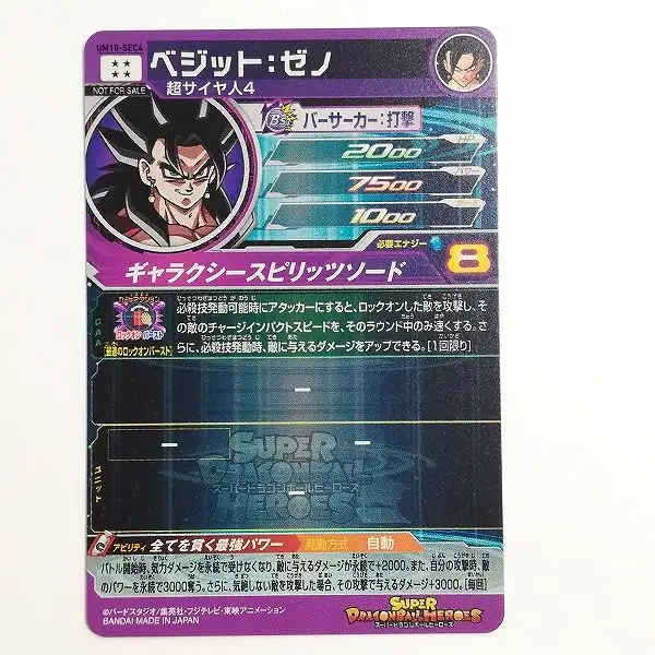 買取】スーパードラゴンボールヒーローズ ベジット:ゼノ UM10-SEC4 UR