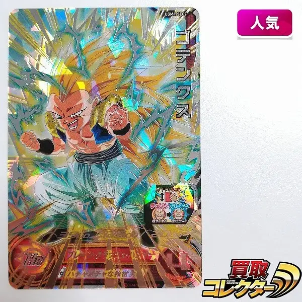 買取】スーパードラゴンボールヒーローズ ゴテンクス UGM4-SEC2 UR