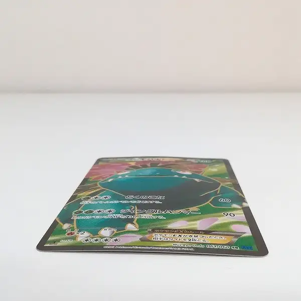 買取】ポケモンカード フシギバナEX 061/060 SR コレクションX XY1 1ED