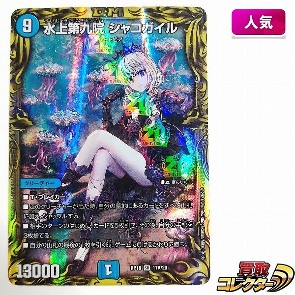 シャコガイルb 水上大九院 シャコガイル 20th B Amazon.co.jp: 【20th