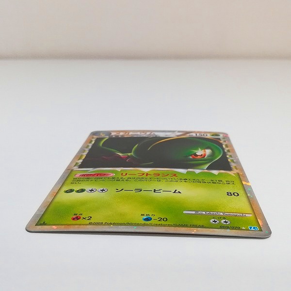 買取】ポケモンカード メガニウム 009/070 グレートポケモン ソウル