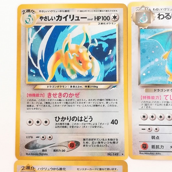 買取】旧裏面 ポケモンカード neo やさしいカイリュー LV.47 わるい