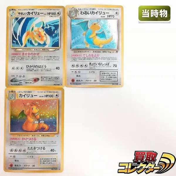 買取】旧裏面 ポケモンカード neo やさしいカイリュー LV.47 わるい