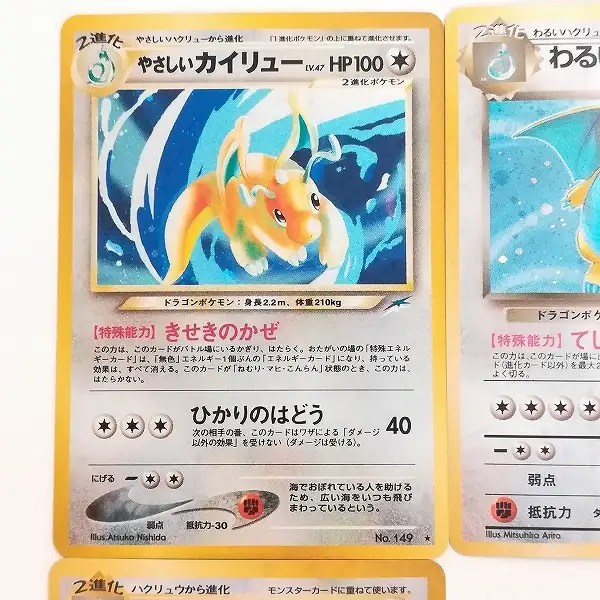 買取】旧裏面 ポケモンカード neo やさしいカイリュー LV.47 わるい