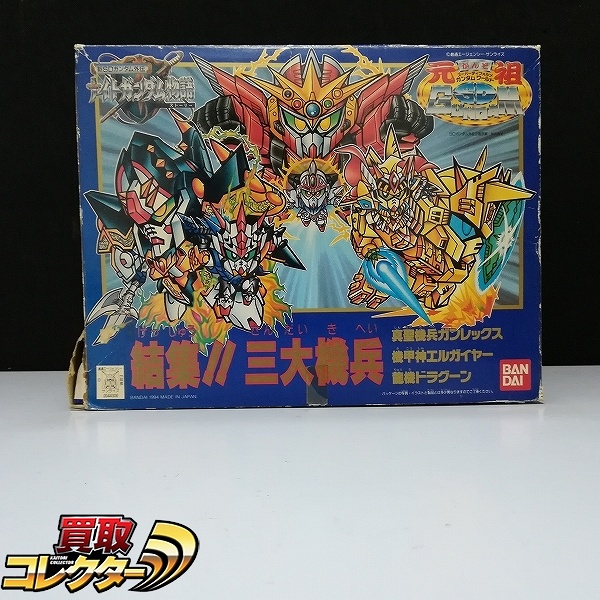 参考価格】元祖SDガンダム 125 聖機兵物語 真聖機兵ガンレックス