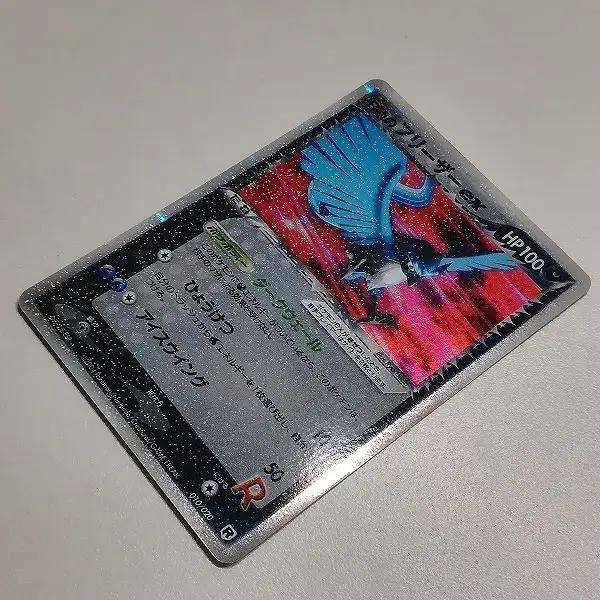 買取】ポケモンカード R団のフリーザーex 010/020 1ED ロケット団