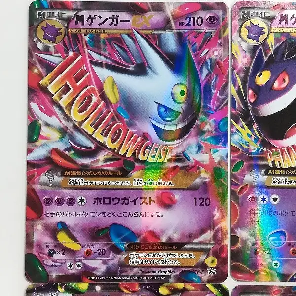 買取】ポケモンカード MゲンガーEX ゲンガーEX 白いメガゲンガー